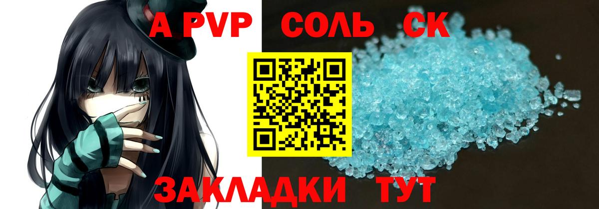 Альфа ПВП Соль  Кимры  Alpha PVP  Альфа ПВП VHQ 
