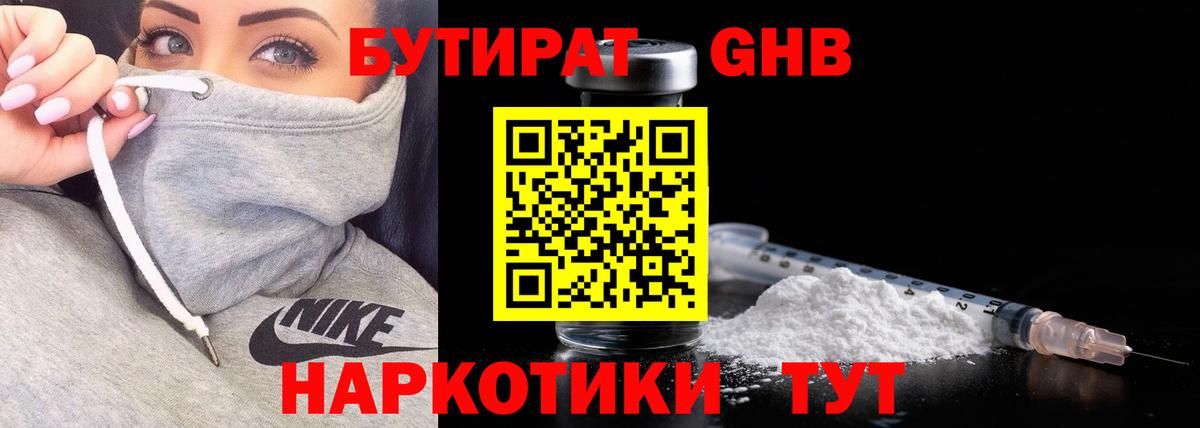 Бутират оксибутират  Вход с VPN  Бутират  Кимры 