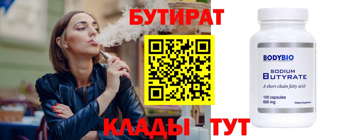 Бутират GHB Кимры