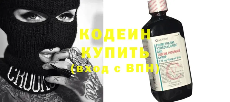 Кодеин Purple Drank  сайты даркнета Telegram  Кимры 