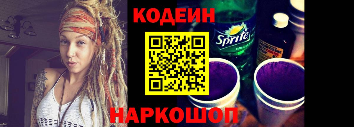 Кодеиновый сироп Lean напиток Lean (лин) Кимры
