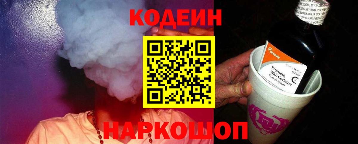 Кодеиновый сироп Lean напиток Lean (лин) Кимры