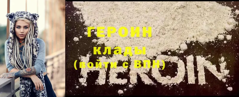 ГЕРОИН Heroin Кимры