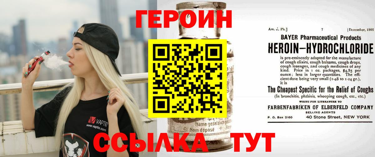 Героин  Вход с VPN  Кимры  Героин VHQ 