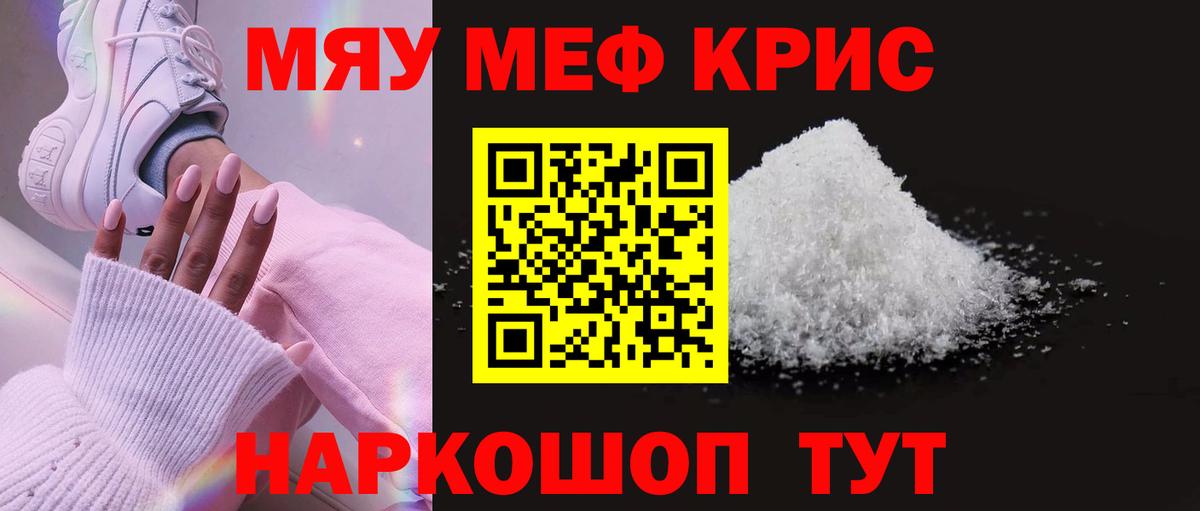 МЕФ mephedrone  МЕФ  Кимры  Меф  МЯУ-МЯУ VHQ 