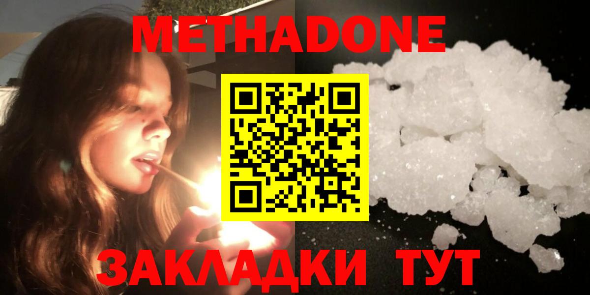 Метадон VHQ  МЕТАДОН methadone  Кимры  Вход с VPN 