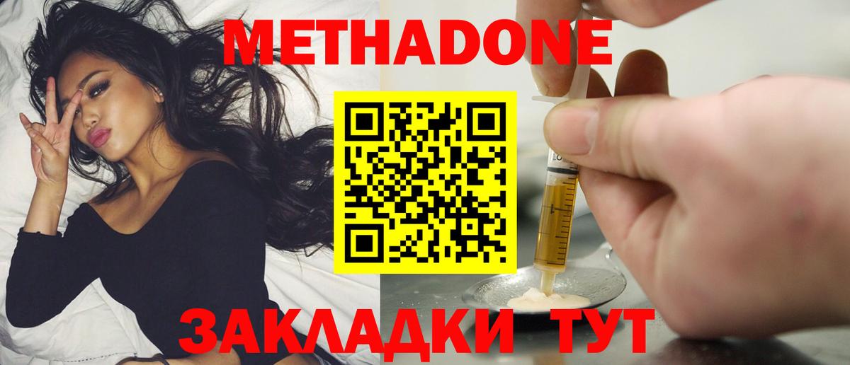 Метадон methadone Кимры